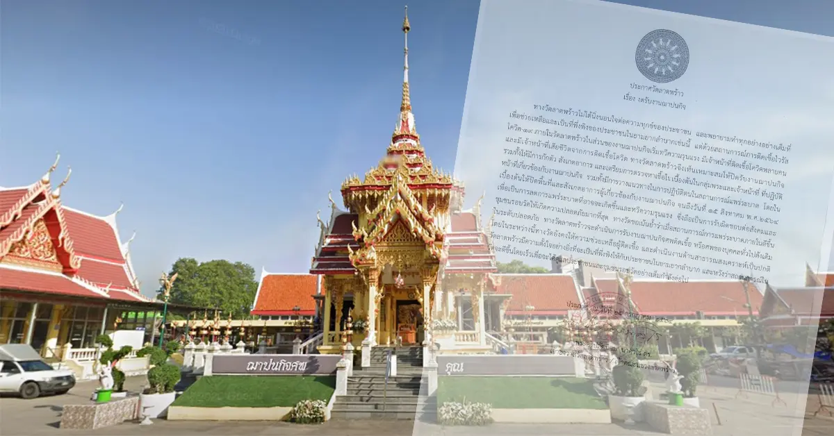 วัดลาดพร้าว ปก