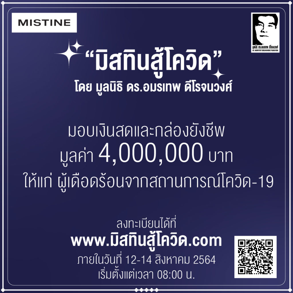 ล่มต่อเนื่อง! มิสทีนสู้โควิด.com ยังลงทะเบียนรับเงินไม่ได้ ...