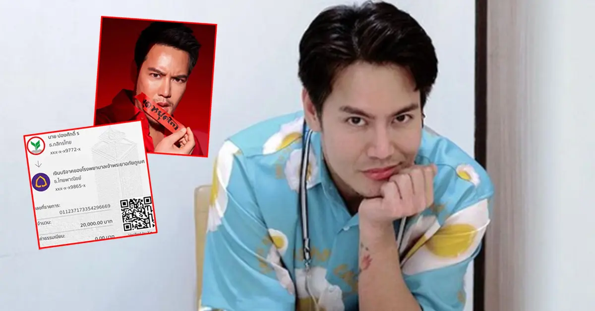 อ๊อฟ ปองศักดิ์
