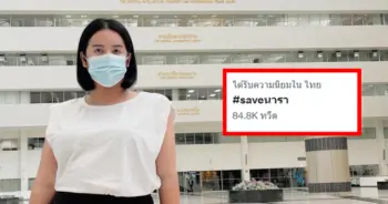 saveนารา-ปก