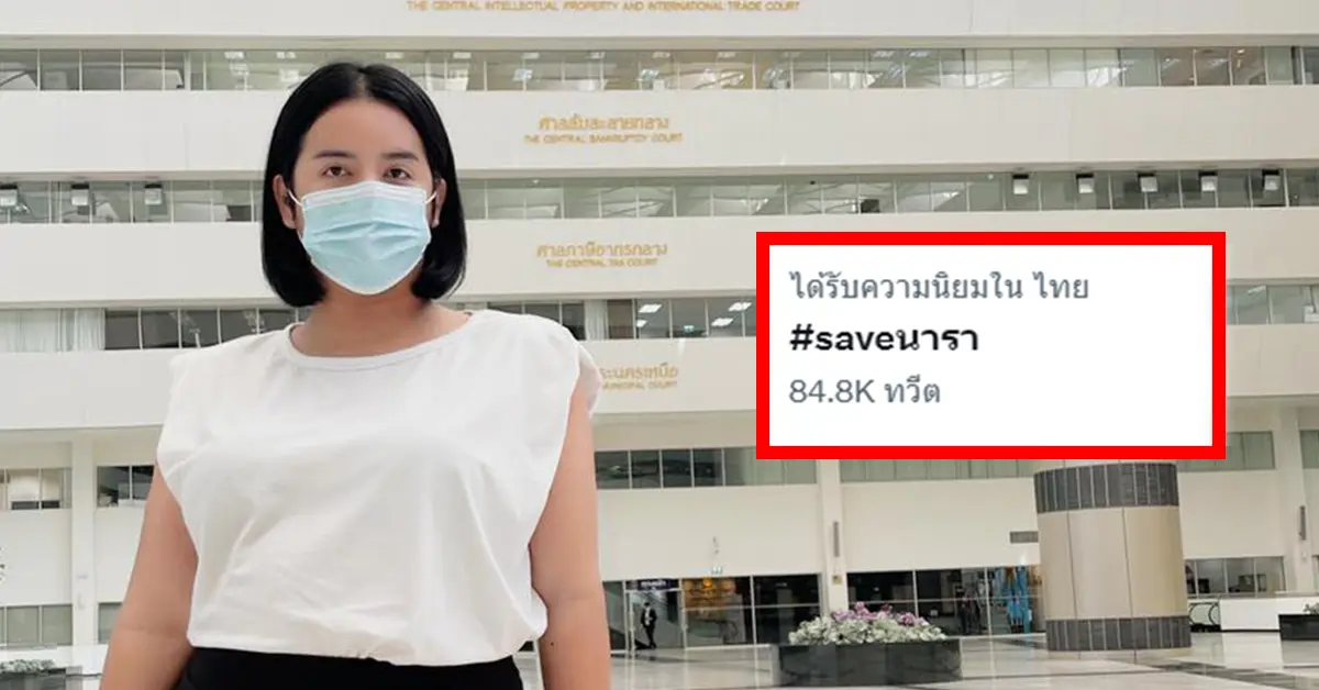 saveนารา-ปก