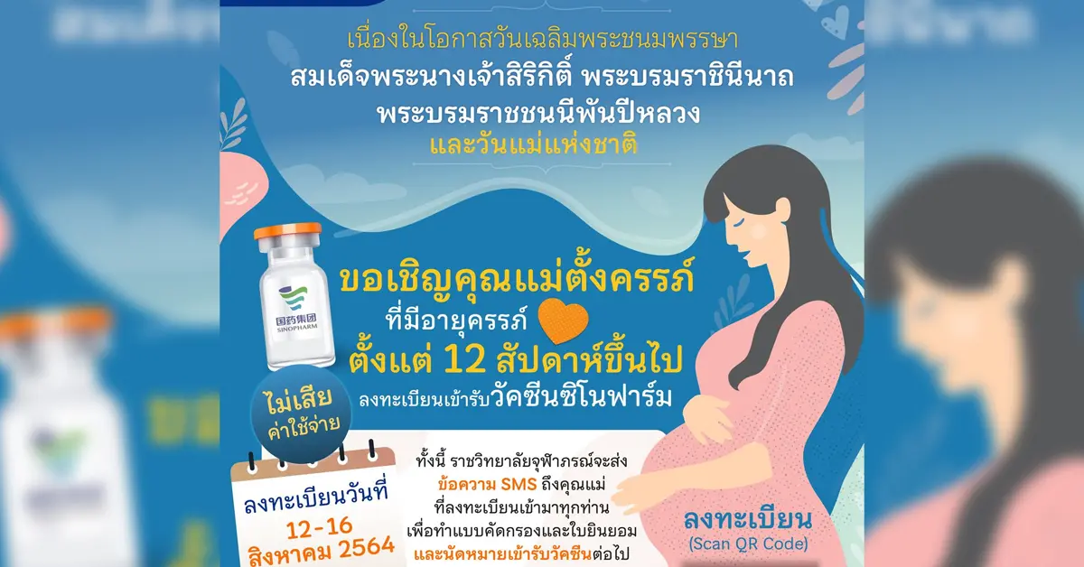 คนท้องฉีดฟรี ปก