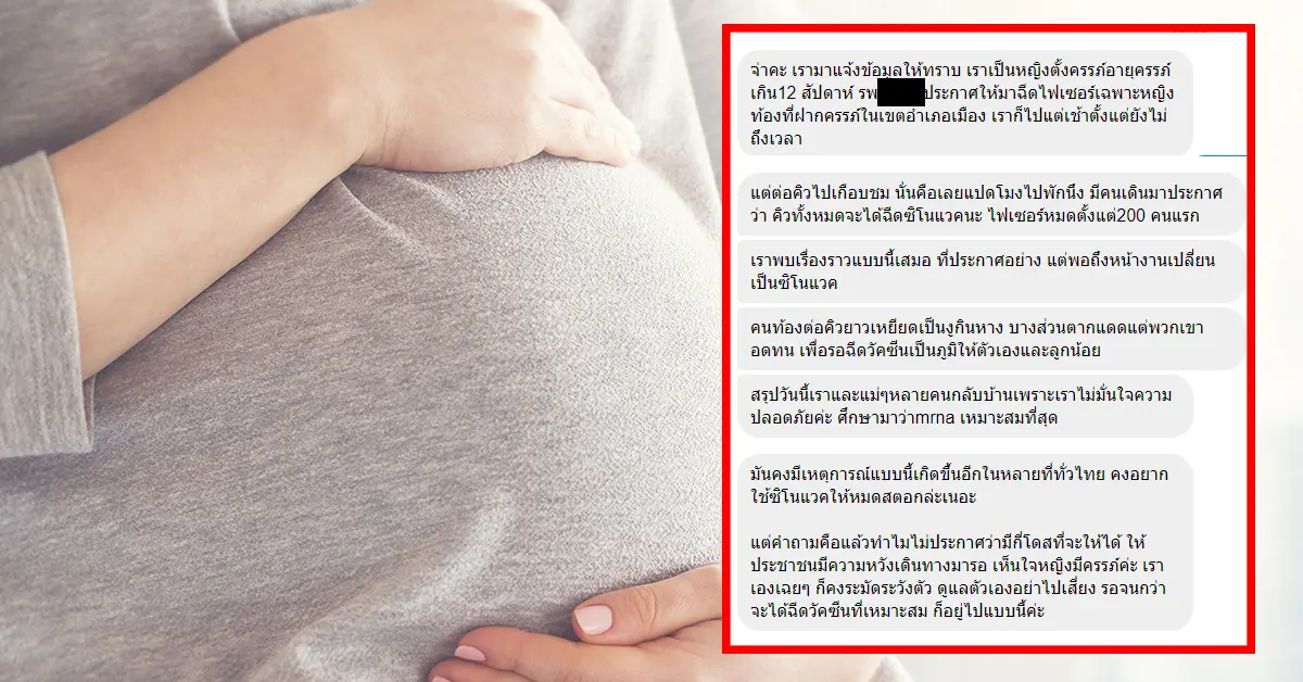 คนท้องรอไฟเซอร์ ปก
