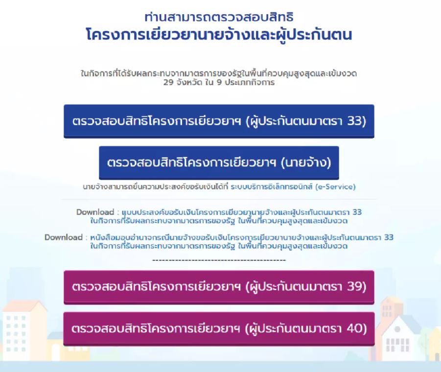 ยื่น อุทธรณ์ ประกัน สังคม มาตรา 39 articles