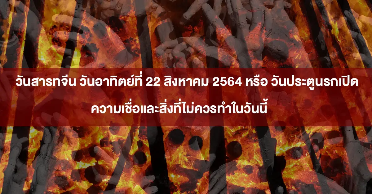 ประตูนรก