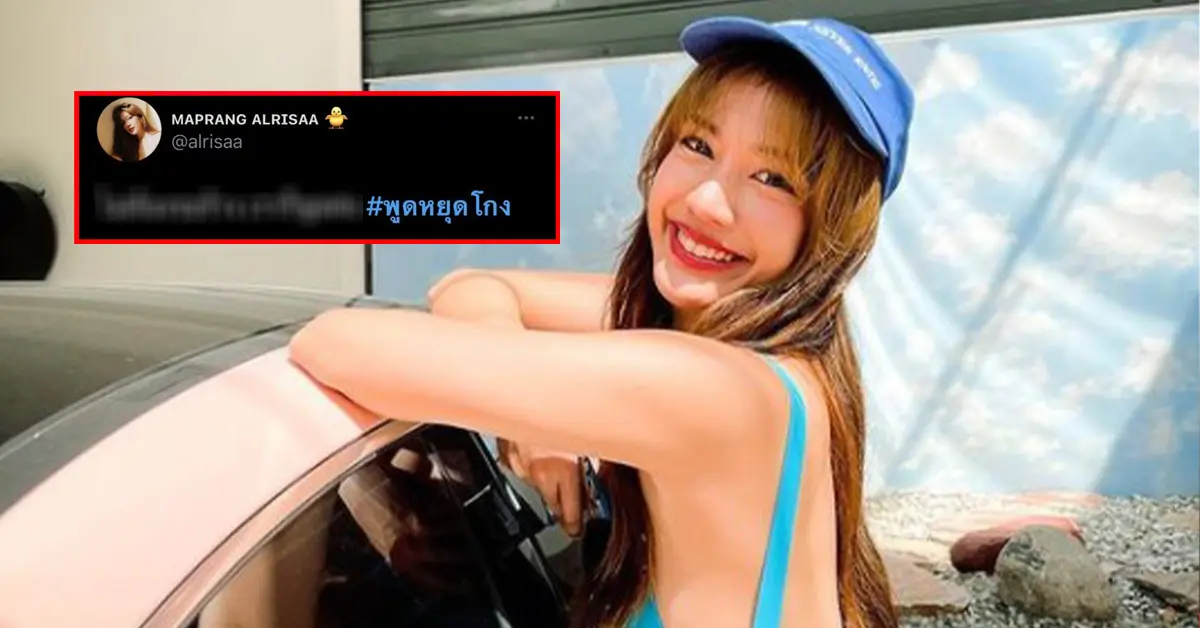 พูดหยุดโกง