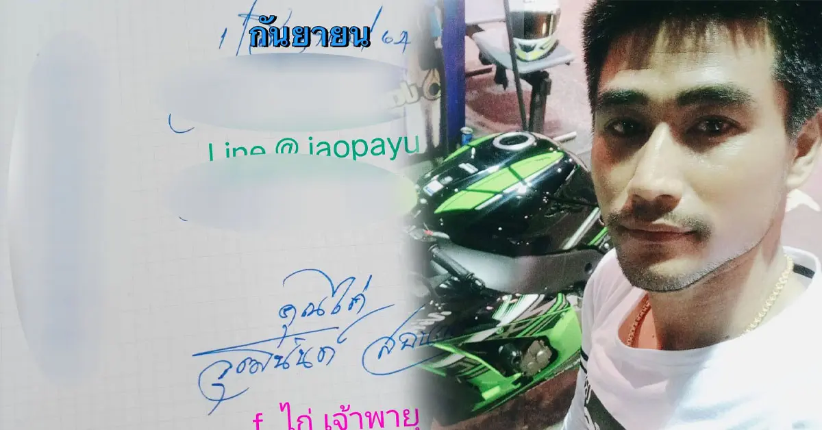 หวย