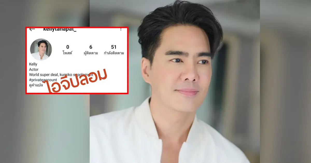 เคลลี่ ธนะพัฒน์