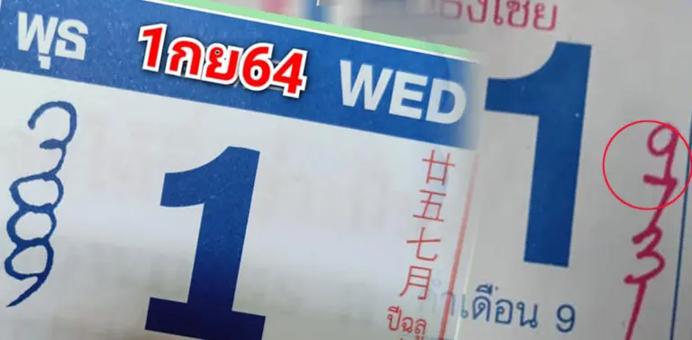 เลขเด็ด ปฏิทินหวย กันยายน