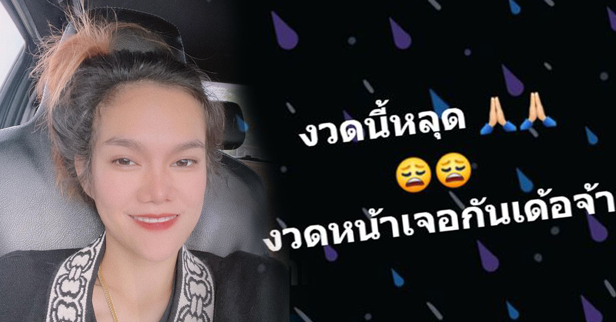 แม่น้ำหนึ่ง หวยหลุด