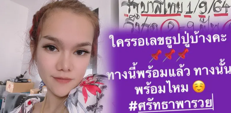 แม่น้ำหนึ่ง เลขธูปปู่ 1กันยายนใหม่