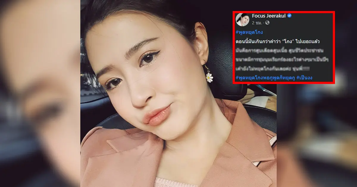 โฟกัส