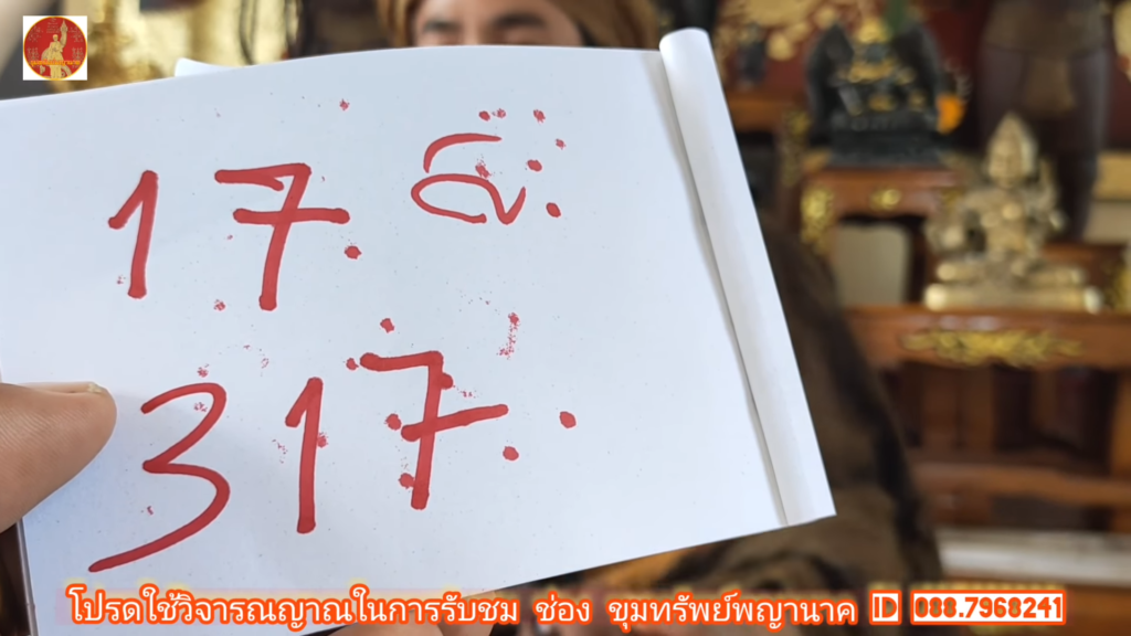 ปู่คำแสนสองงวดติด