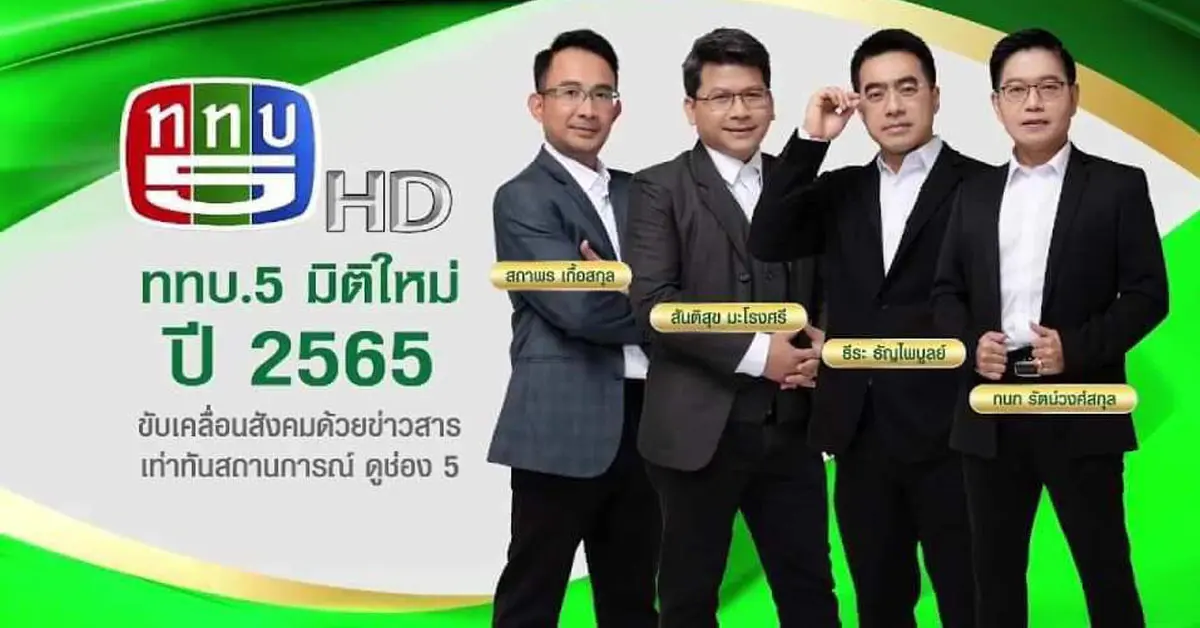 ช่อง 5