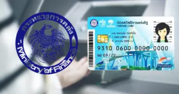 บัตรคนจน ปก