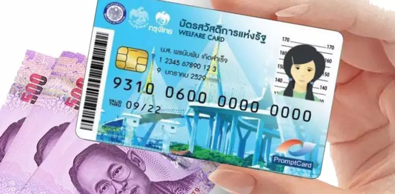 บัตรสวัสดิการแห่งรัฐ
