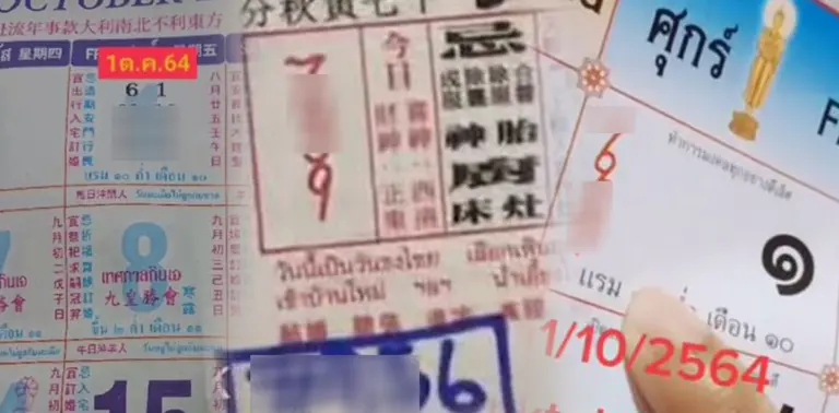 ปฏิทินหวย ตุลาคม