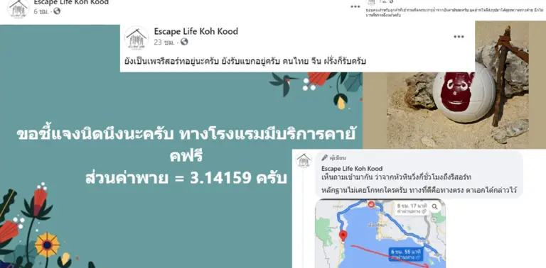 รีสอร์ทสามช่า ปก
