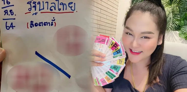หวย