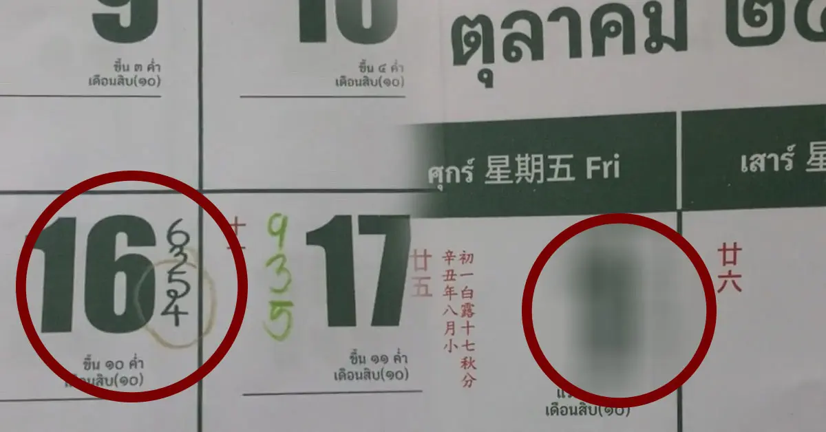 หวยป