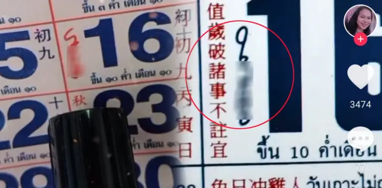 หวยปฏิทินจีน 16 กันยายน