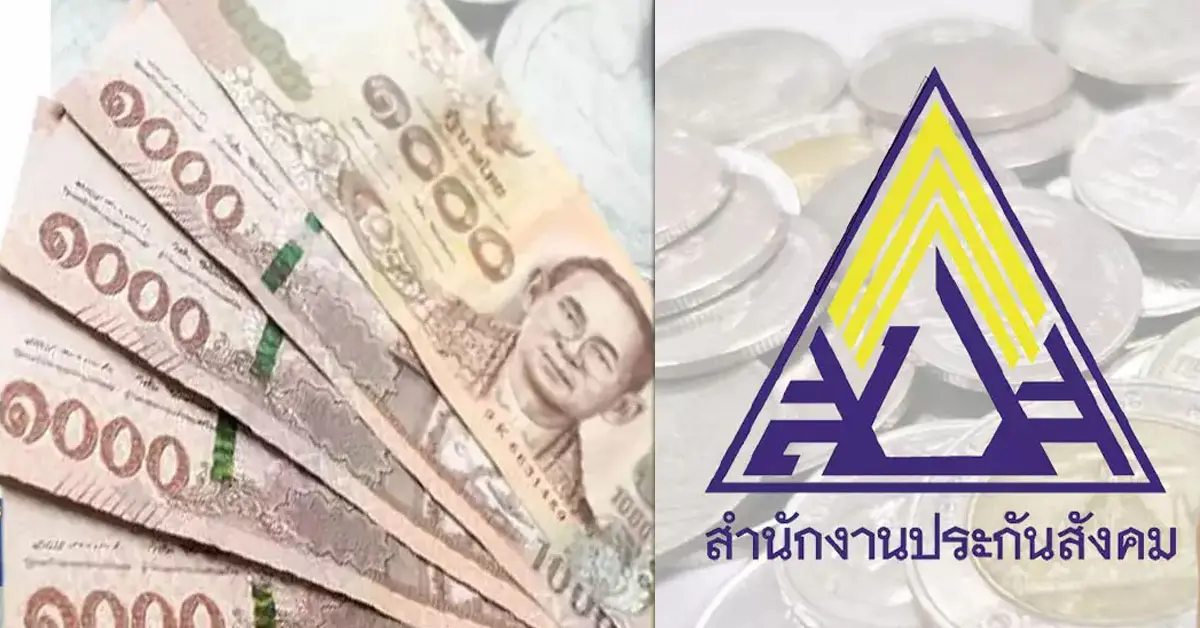 เงินเยียวยา