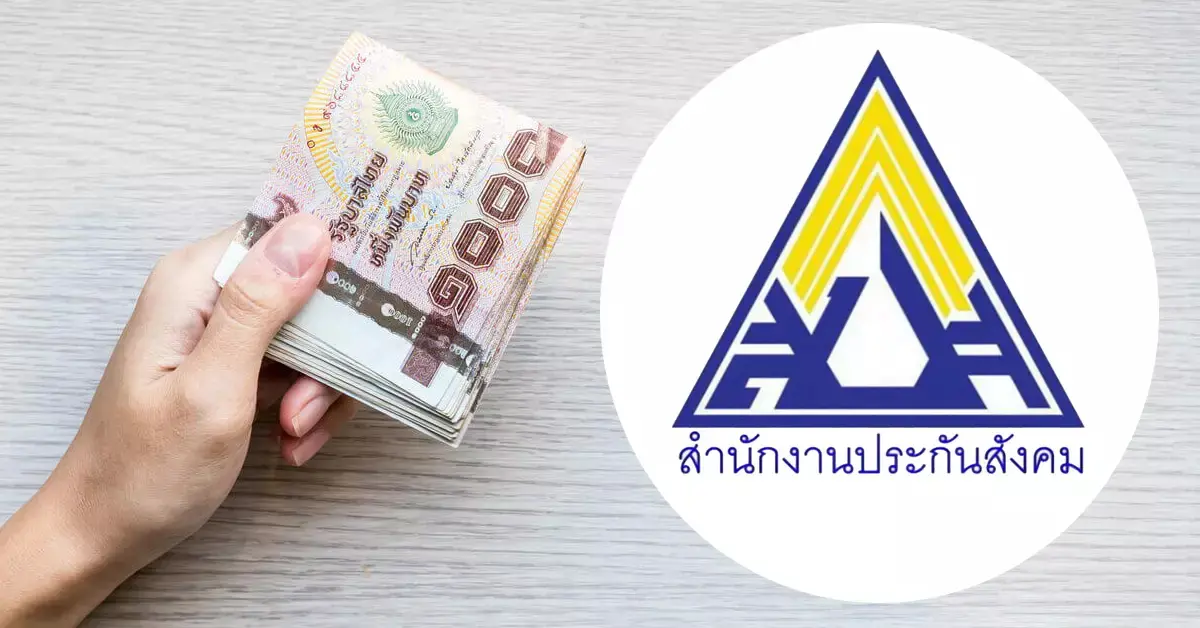 เงินเยียวยา