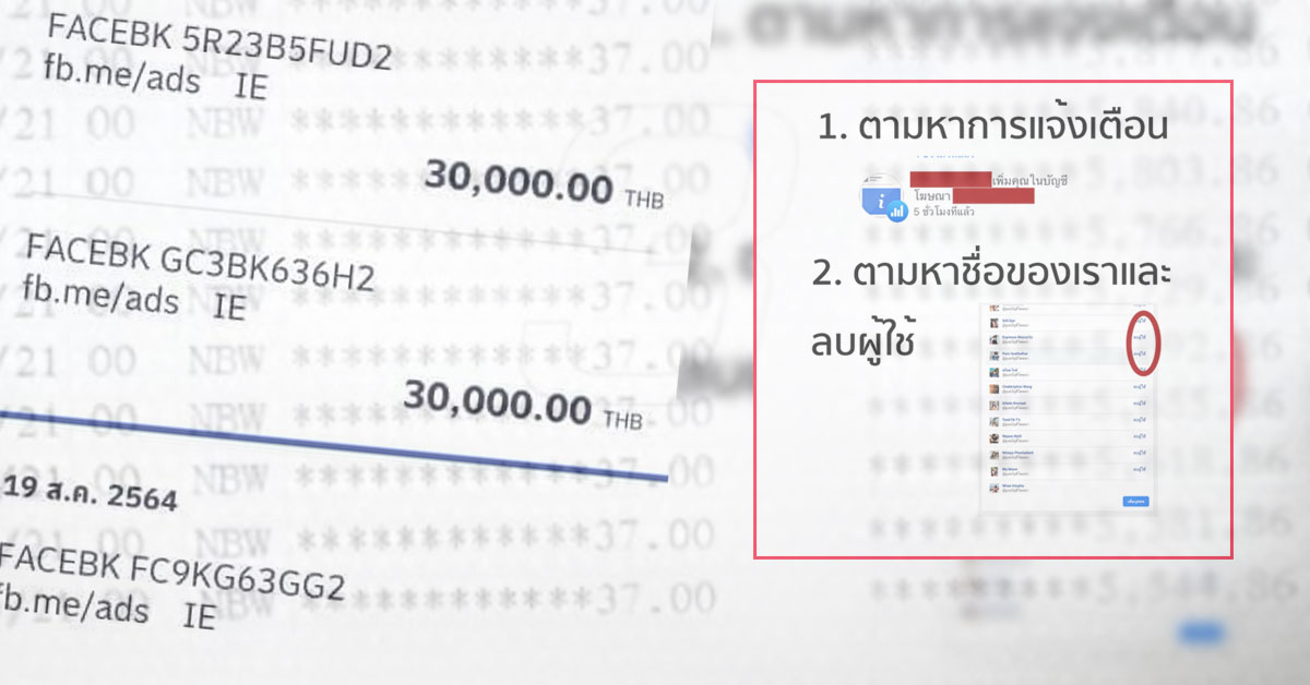 วิธีแก้ ดูดเงินในบัญชี