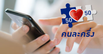 คนละครึ่งเฟส 3 เพิ่ม 1500 ปก