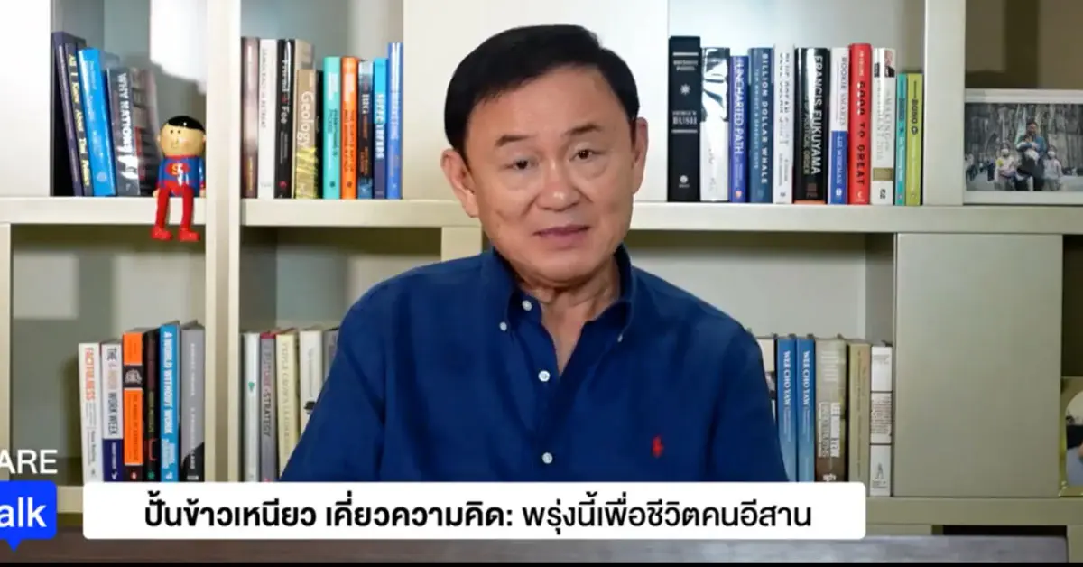 ทักษิณ