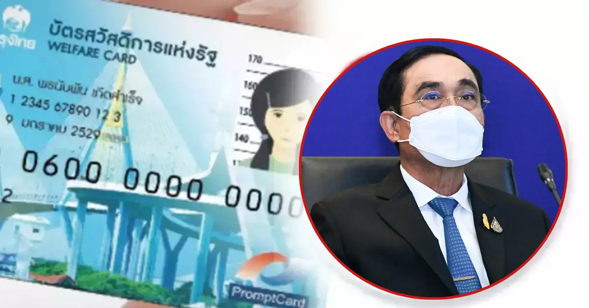 บัตรสวัสดิการแห่งรัฐ