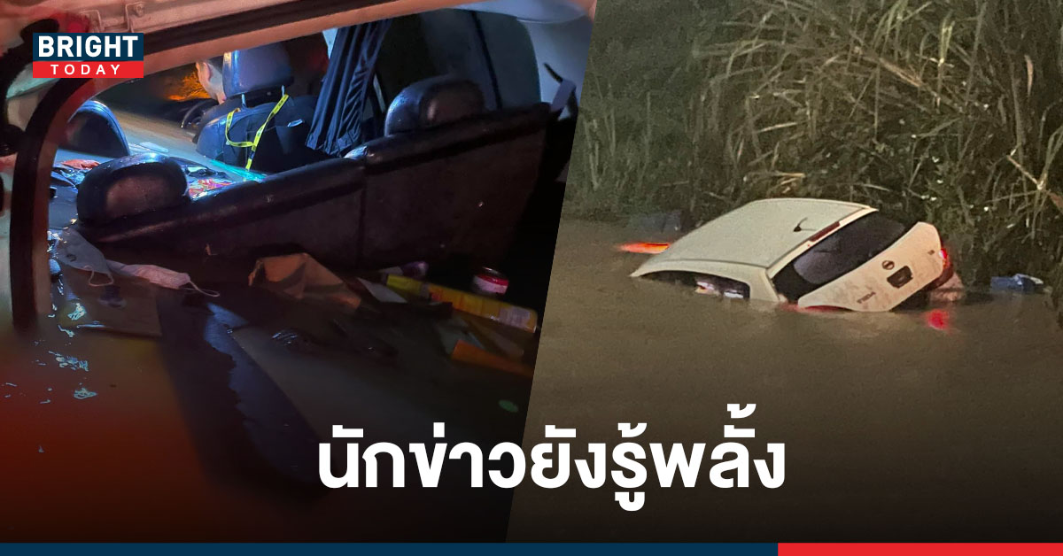 นักข่าวสาวเผยคลิปนาทีหวิดดับ รถจมน้ำที่จันทบุรี คาดการณ์ผิดคิดว่าขับฝ่ามวลน้ำได้