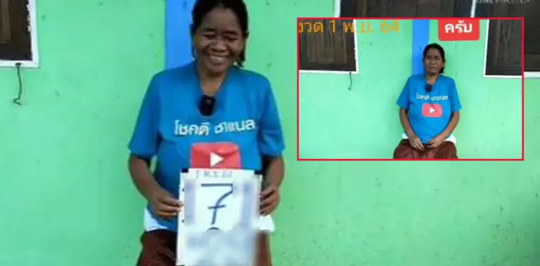 ยายฝันแม่น ใบ้หวย