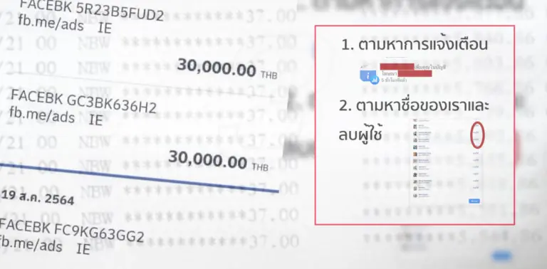 วิธีแก้ ดูดเงินในบัญชี