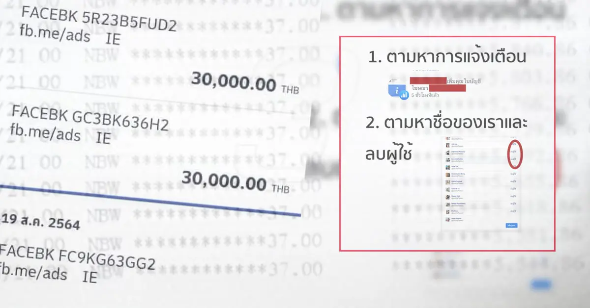 วิธีแก้ ดูดเงินในบัญชี
