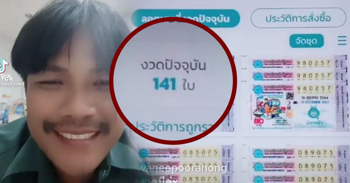 หวยสุด
