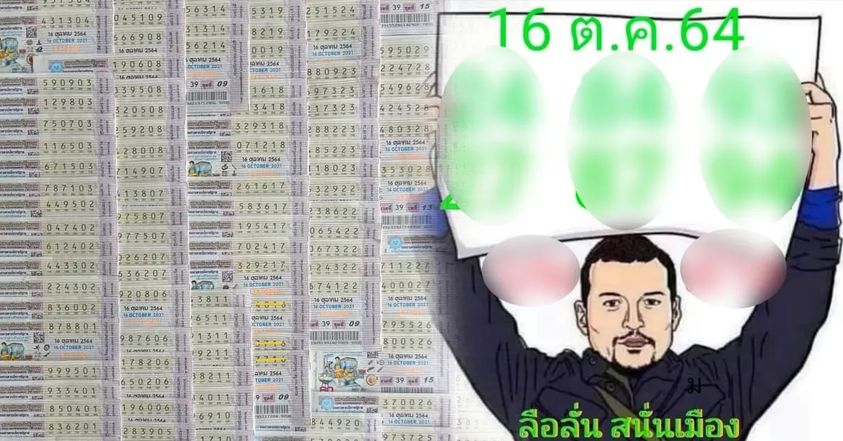 หวยแอด