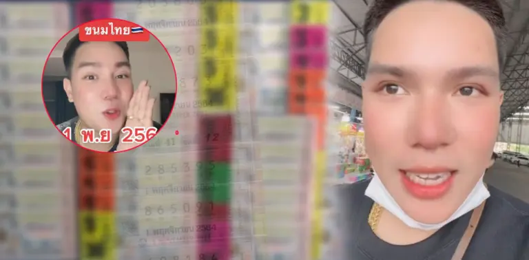 เจ๊บอลพารวย หวย 1 พย