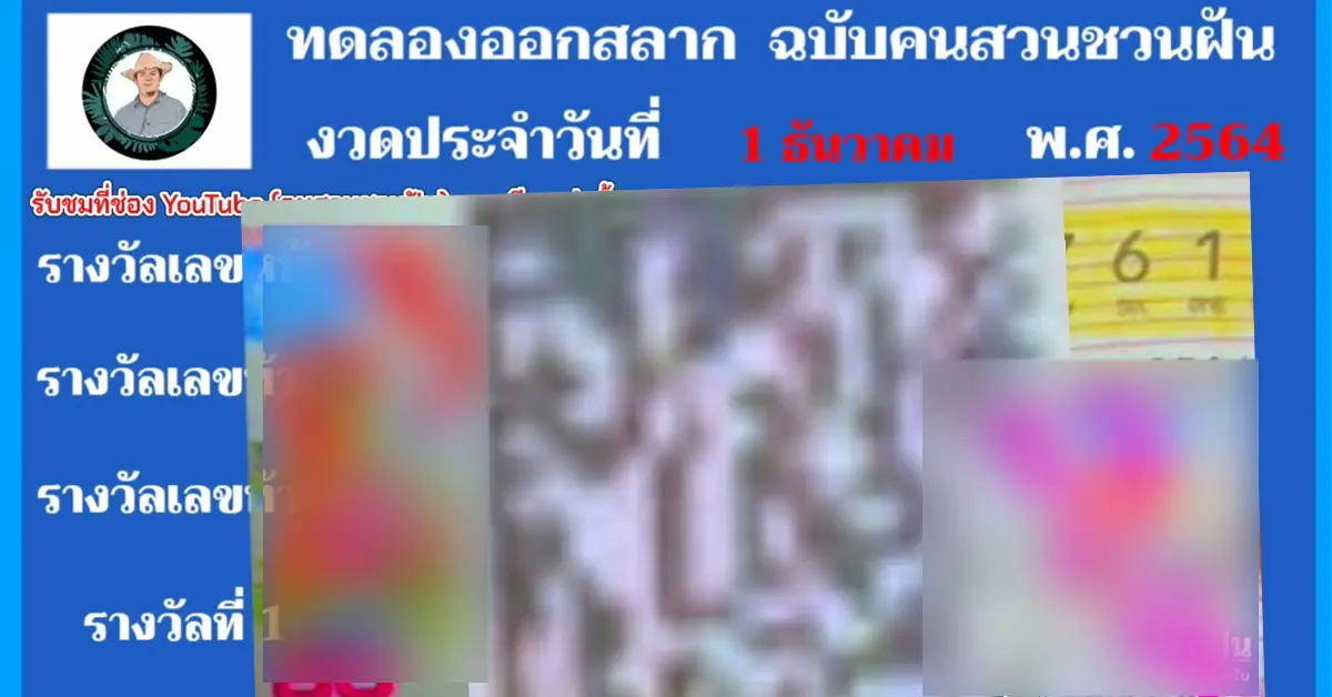 ทดลองออกเลข ปก