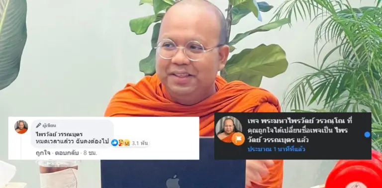 พระมหาไพรวัลย์ ปก