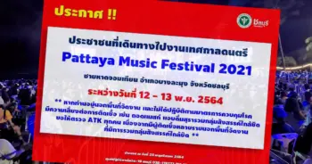 พัทยา ปก