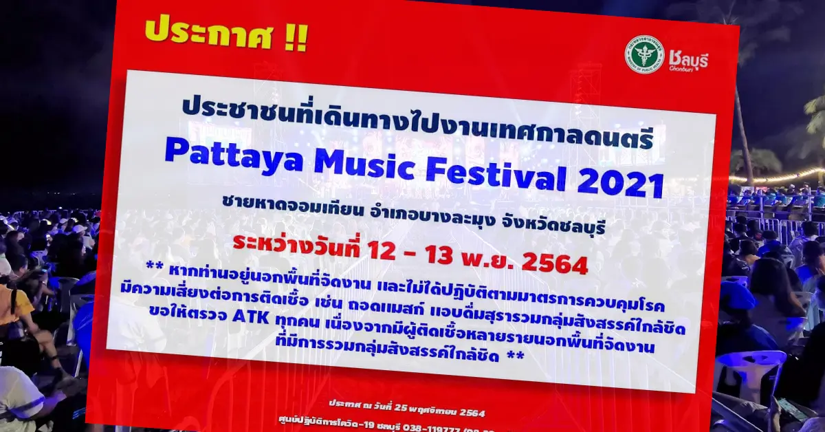 พัทยา ปก
