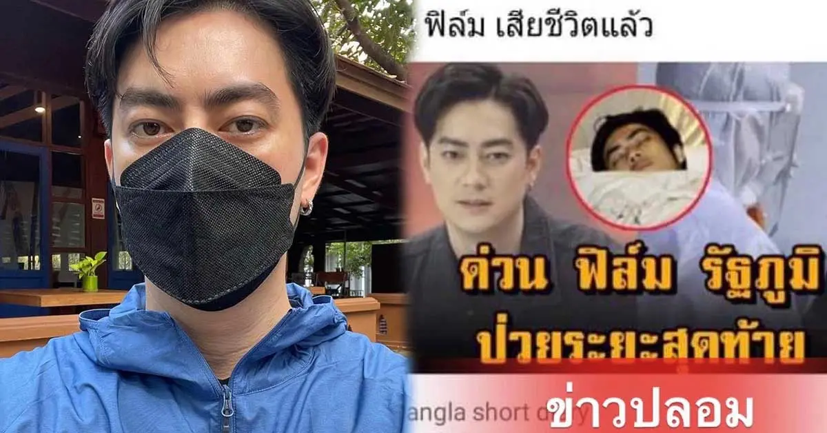 ฟิล์ม รัฐภูมิ
