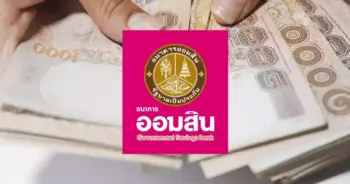 สลากออมสินพิเศษ 2 ปี