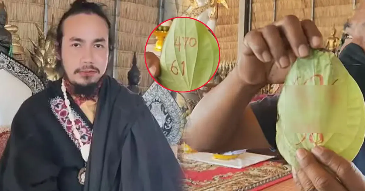 หวยใบพลู ปู่คำแสน