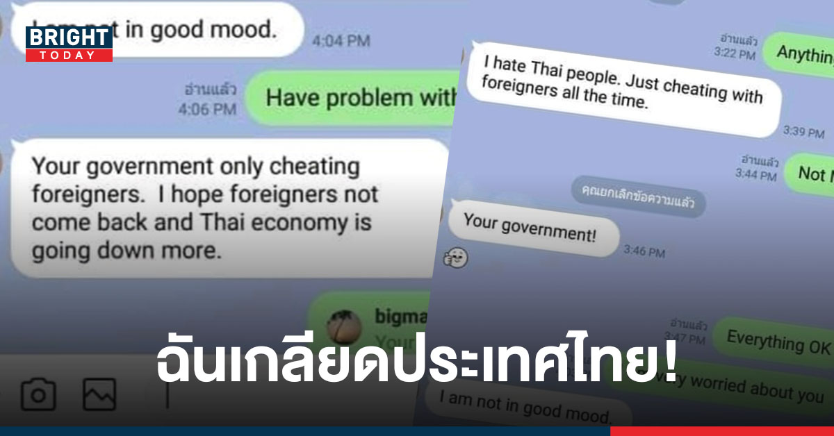 นักท่องเที่ยวโดนปรับ โดยไม่เป็นธรรม โวยใส่เพื่อนชาวไทย เกลียดคนไทย รัฐบาลไทยขี้โกง จะไม่กลับมาอีก