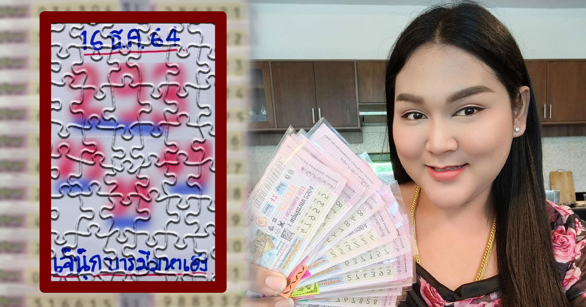 เลขเด็ด