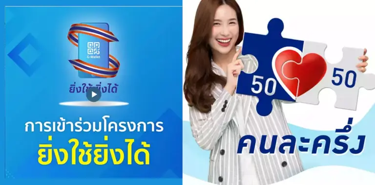 คนละครึ่งเฟส41