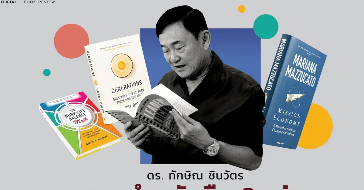 ทักษิณ