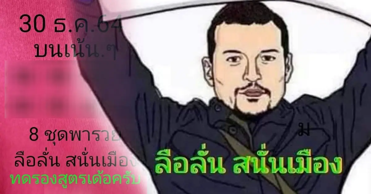 ลือ